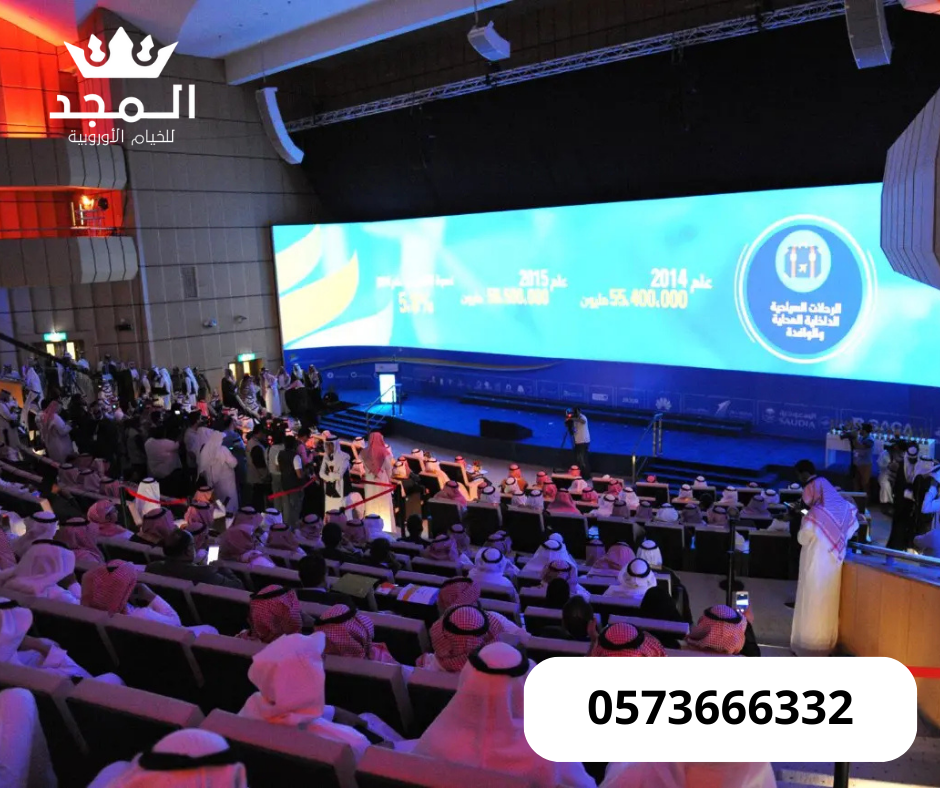 تجهيز الفعاليات والمؤتمرات