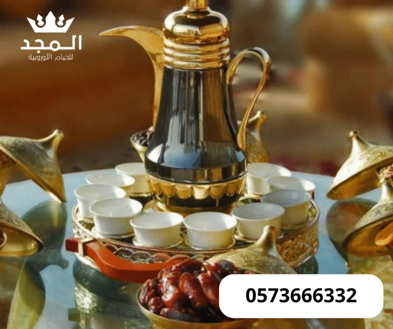 تقديم الضيافة العربية: تجربة أصيلة تعكس كرم الضيافة السعودي